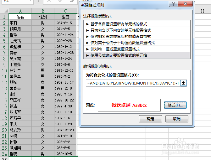 灵活使用公式让条件格式飞起来