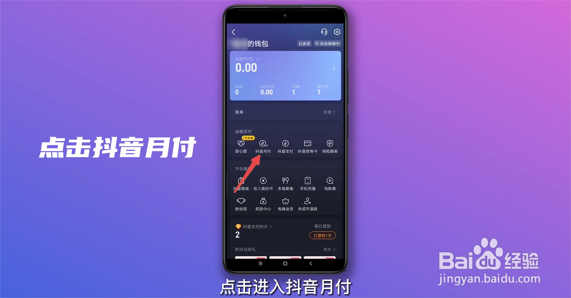 如何关闭抖音月付