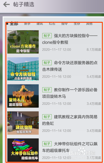 我的世界攻略
