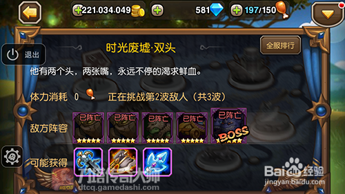 刀塔传奇大师 公会本小关如何打高伤?