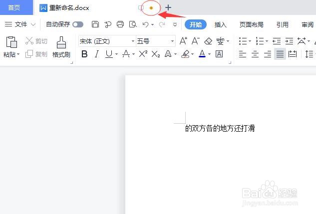 怎样保存编辑好的word文档