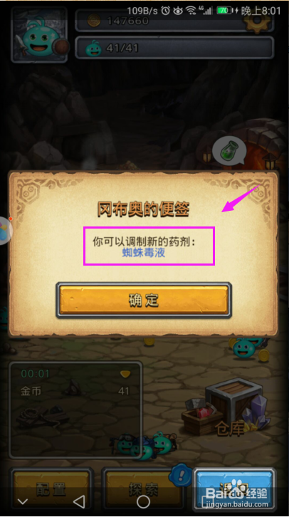 不思议迷宫冒险村迷宫攻略