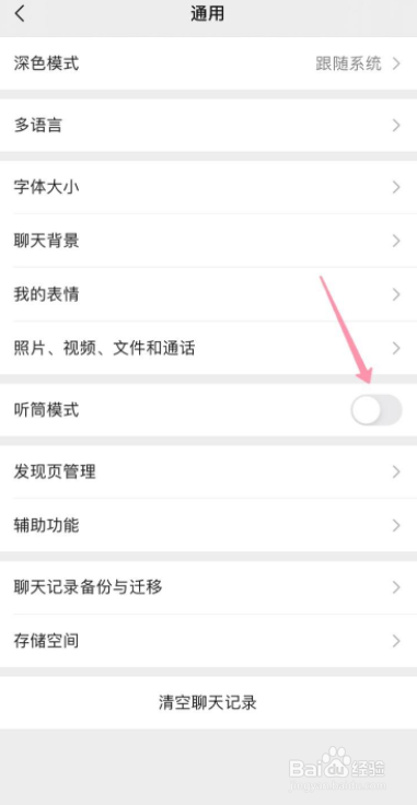 听微信语音就黑屏怎么处理