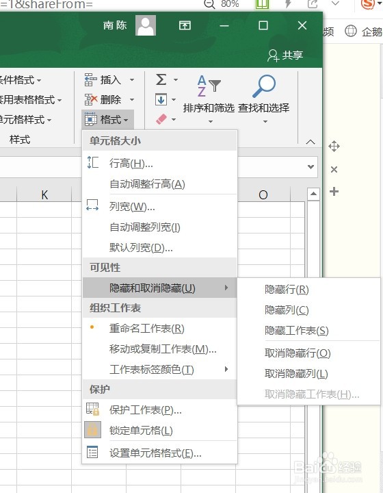 excel2016如何设置隐藏行