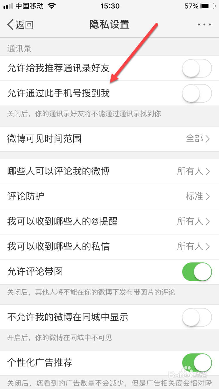 使用手机微博如何允许通过手机号搜索账户