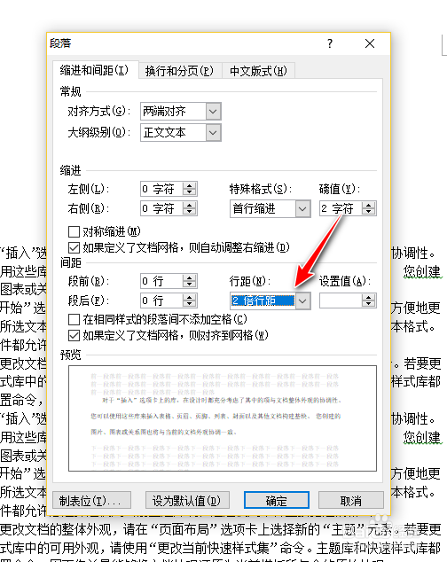 word如何将行距调大