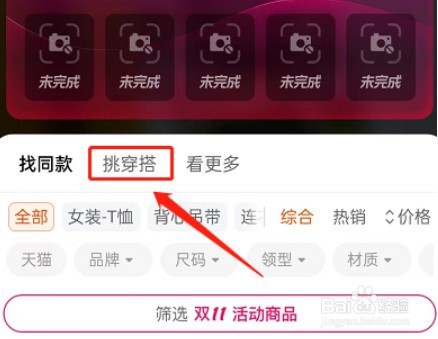 淘宝挑穿搭方法分享