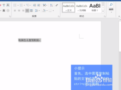 电脑怎么复制粘贴文字?