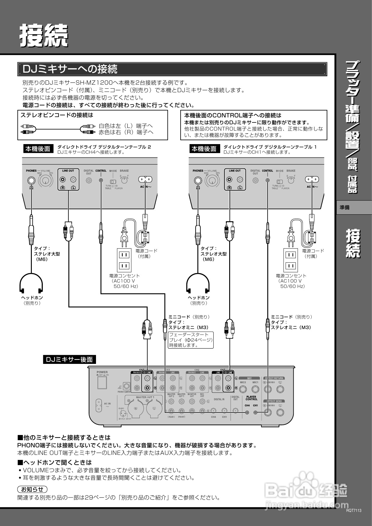 Technics SL-DZ1200 DJ CD播放机説明书:[1]