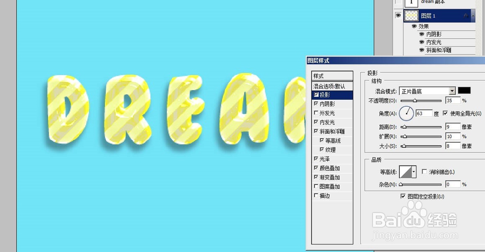 可爱3D立体字的制作