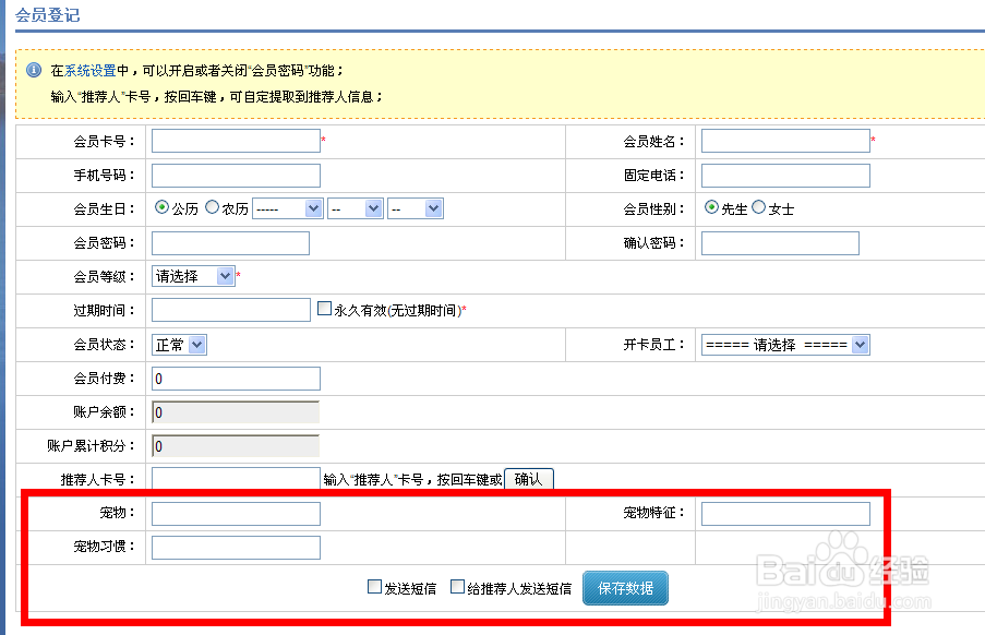 宠物店会员管理系统使用方法详解
