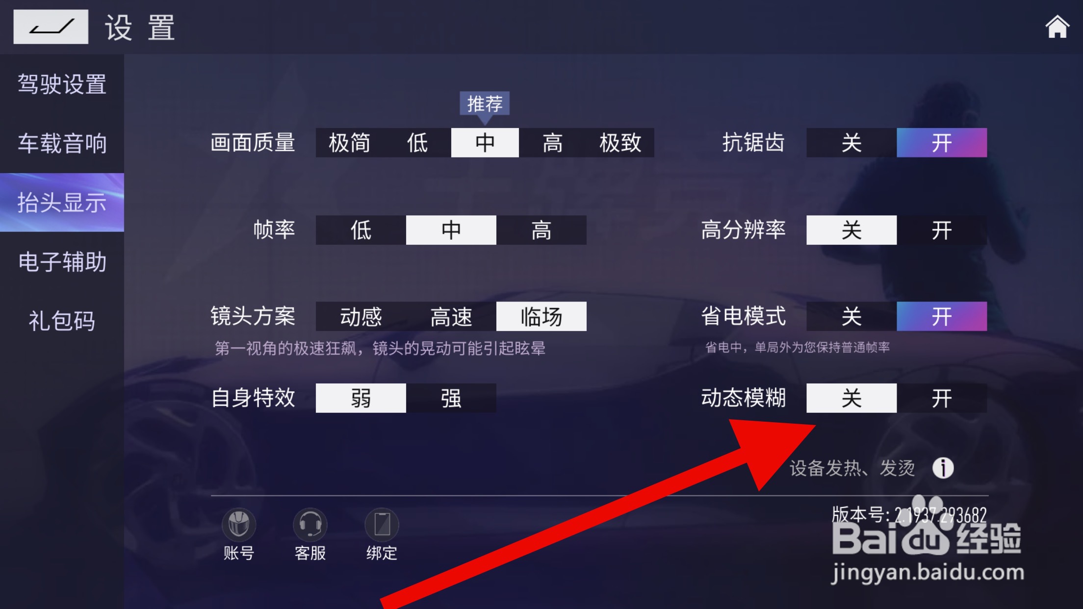 王牌竞速怎么打开动态模糊