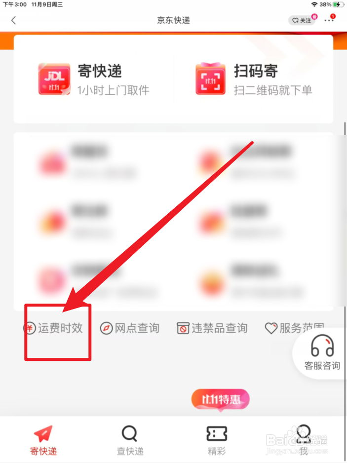 京东邮费怎么收费