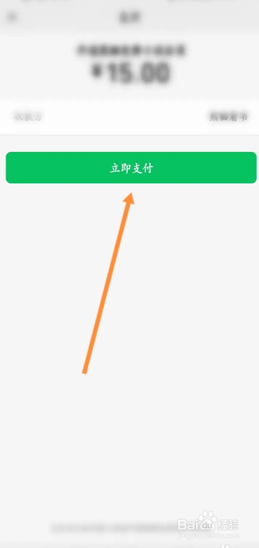 熊猫免费小说如何购买软件会员