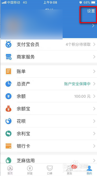支付宝如何开启向好友公开我的真实姓名