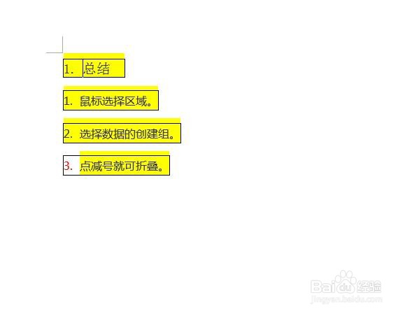 Excel表格怎么折叠