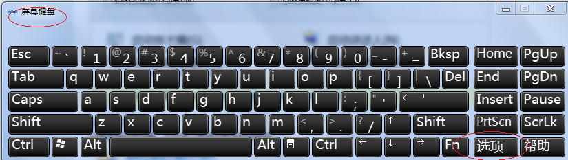 Windows 7如何取消屏幕键盘击键声音