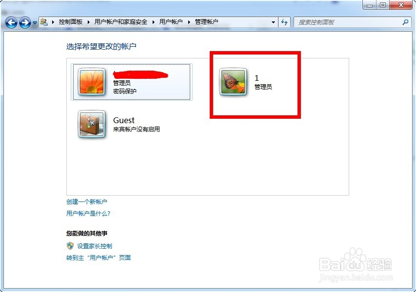 win7如何设置密码