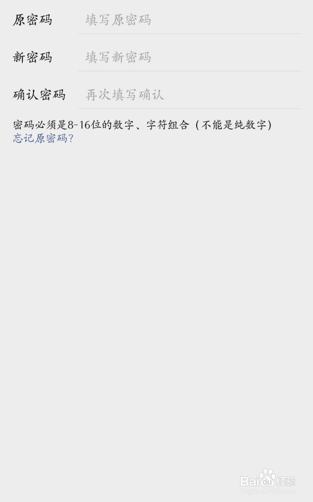 如何修改微信密码