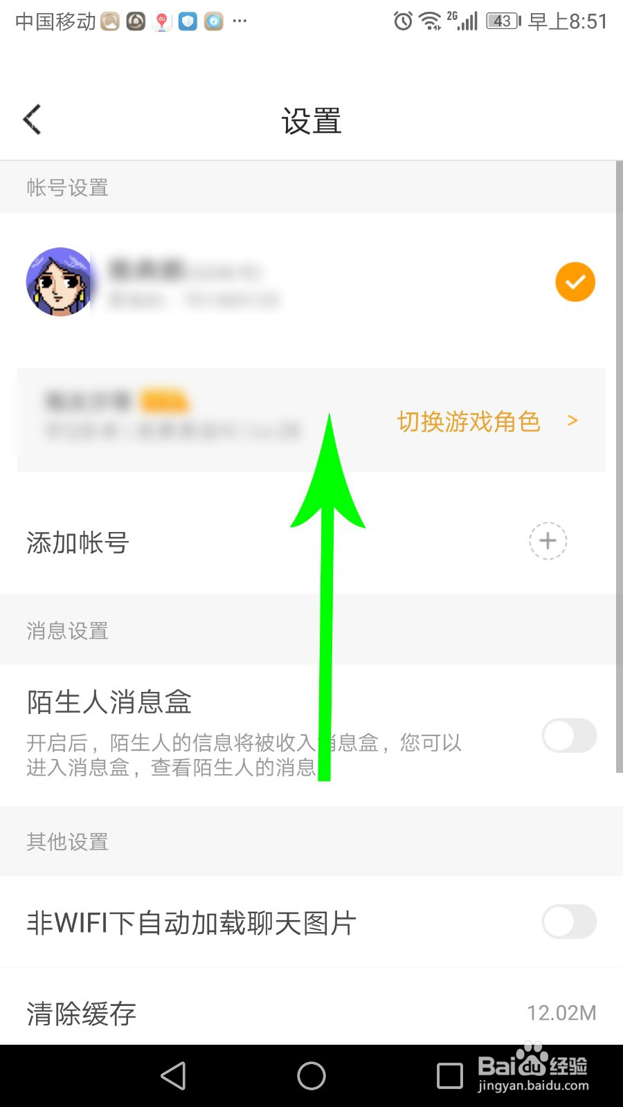 和平营地怎么注销账号