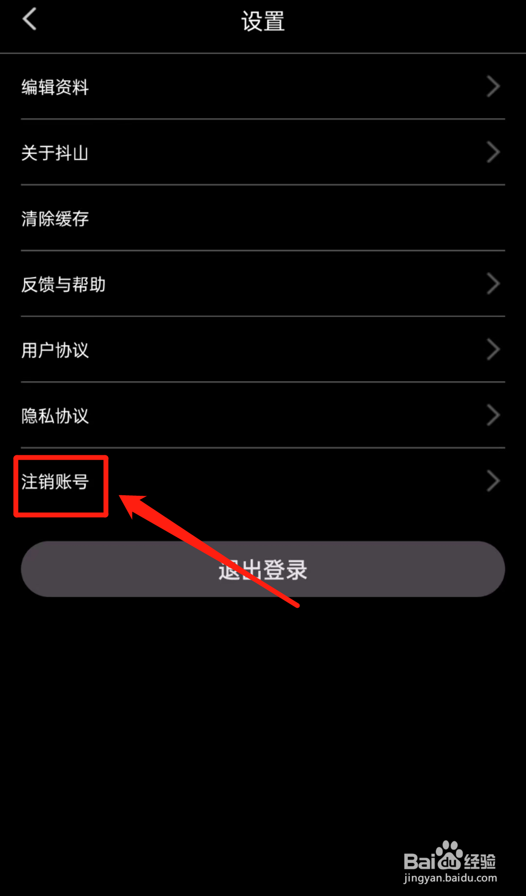 如何查看抖山短视频APP里的注销账号
