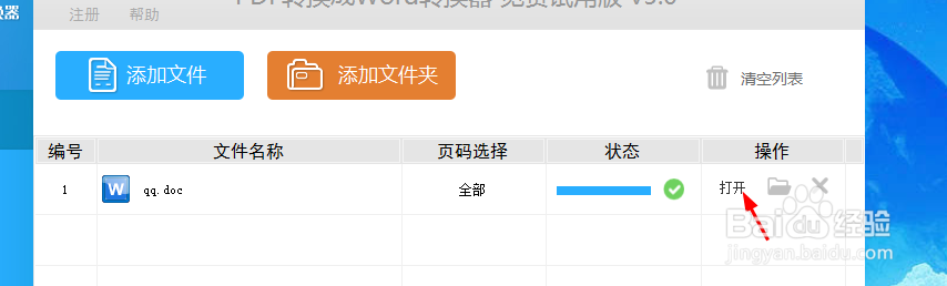 如何简单快速的把pdf文件转换成word文档