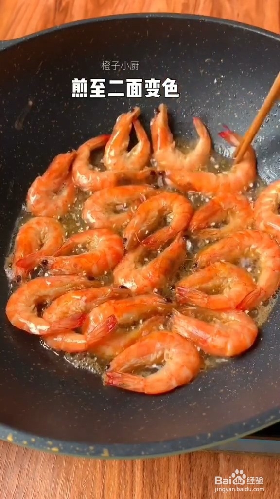 教你做油焖大虾