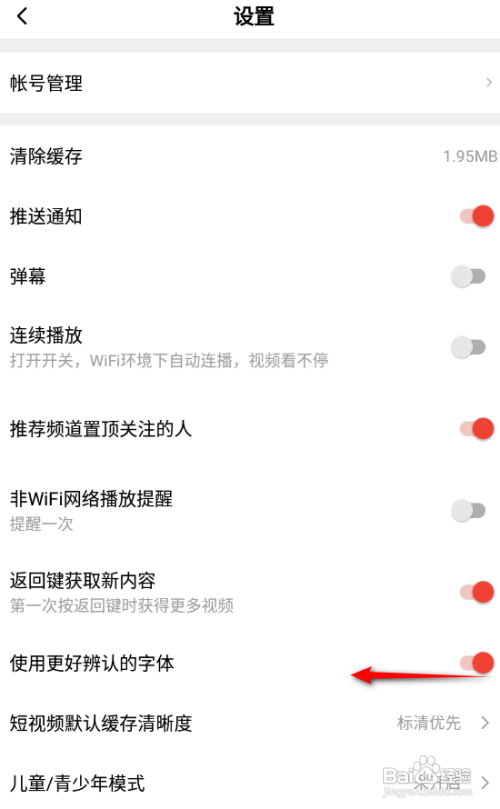 西瓜视频怎么关闭使用更好辨认的字体