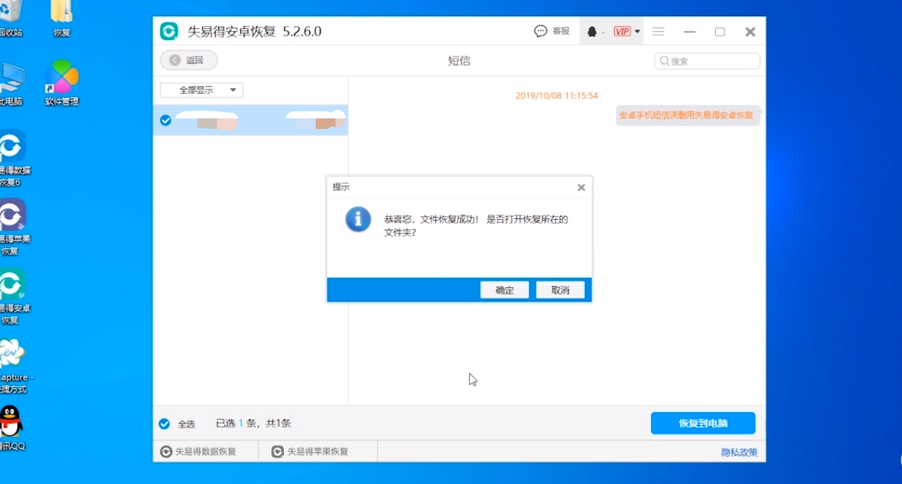 万能手机数据恢复软件有哪些