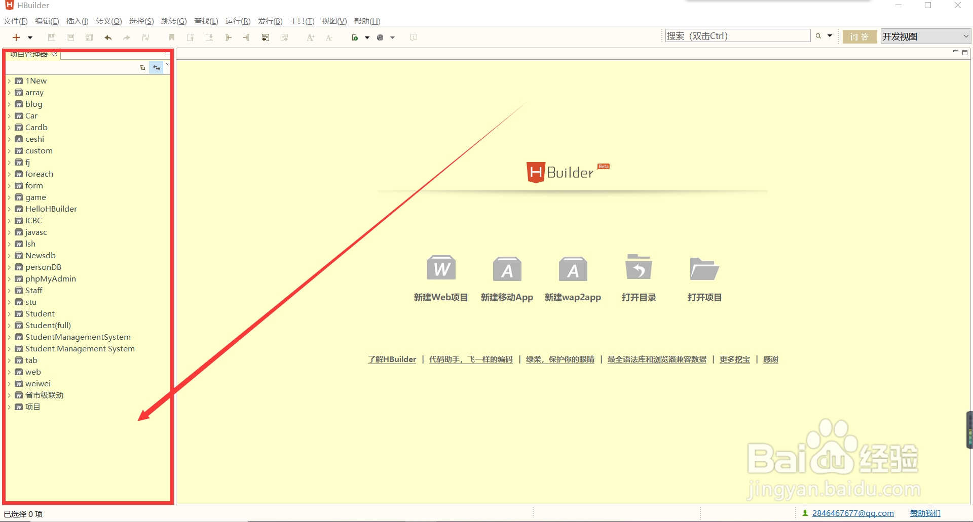HBuiIder在哪新建项目