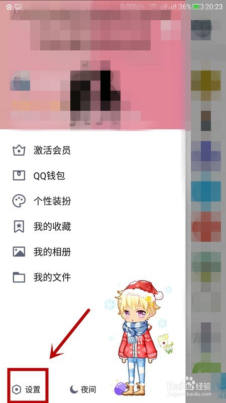 QQ如何找到自己删除的图片