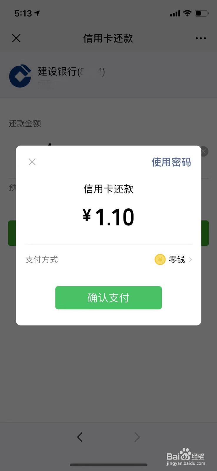 如何在微信中还款信用卡？