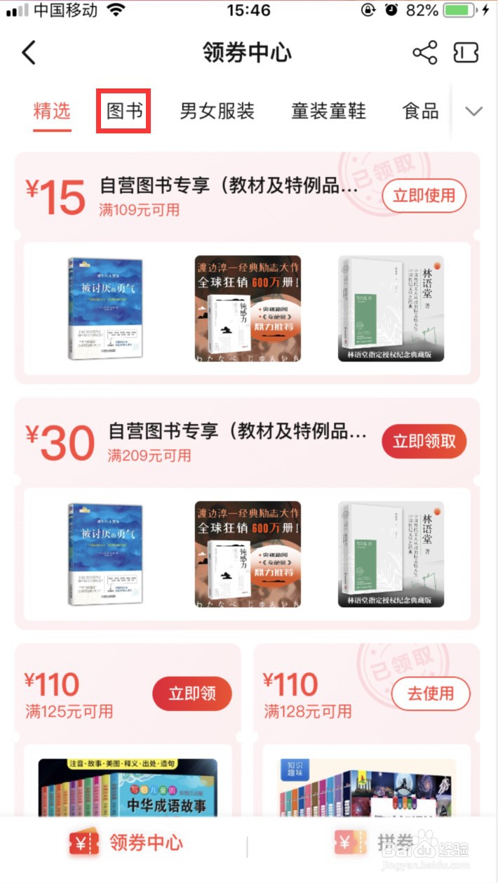 当当怎样领取优惠券
