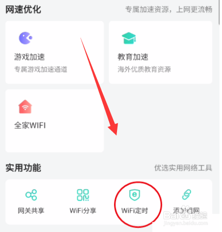 和家亲WiFi怎么定时