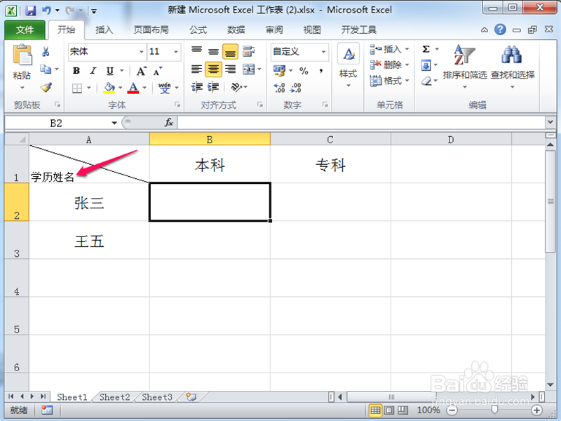 怎样在excel(表格)中制作斜线表头