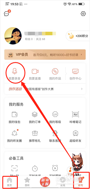 喜马拉雅APP怎么快速录音上传？