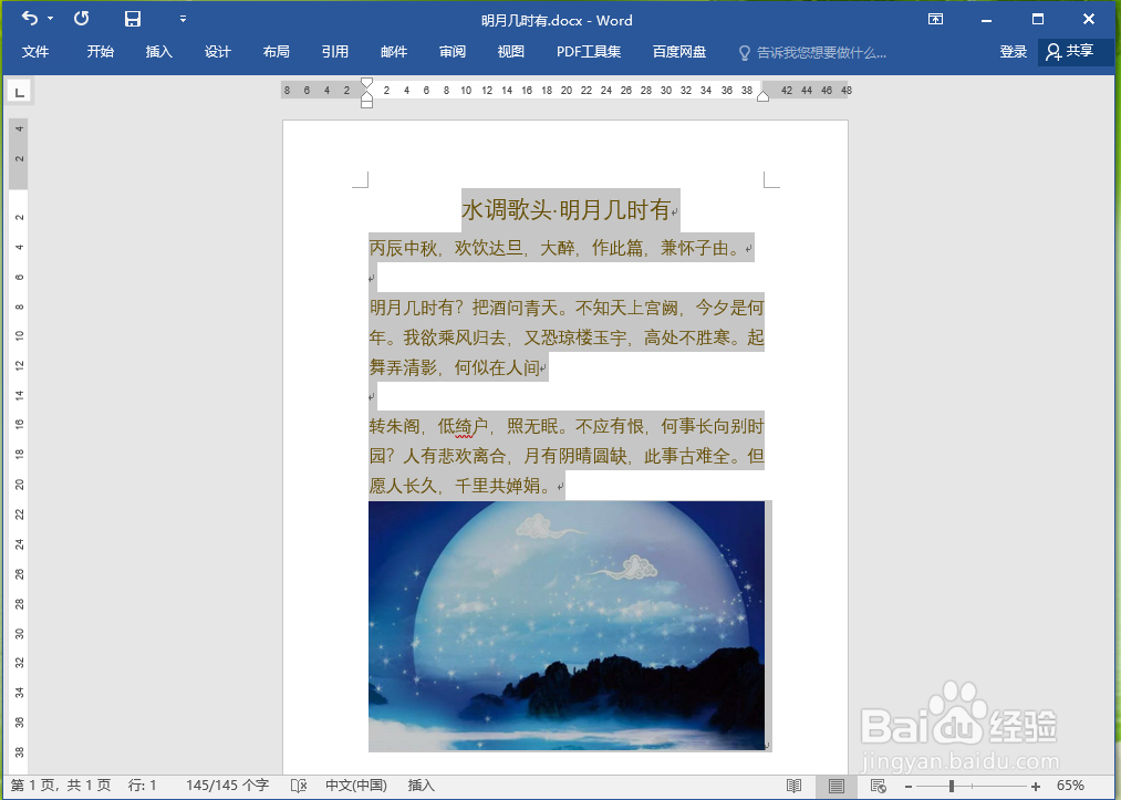word怎么选取全文