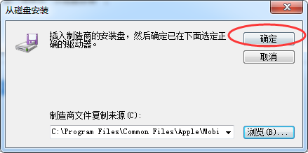 手动安装Apple Mobile Device USB Driver驱动
