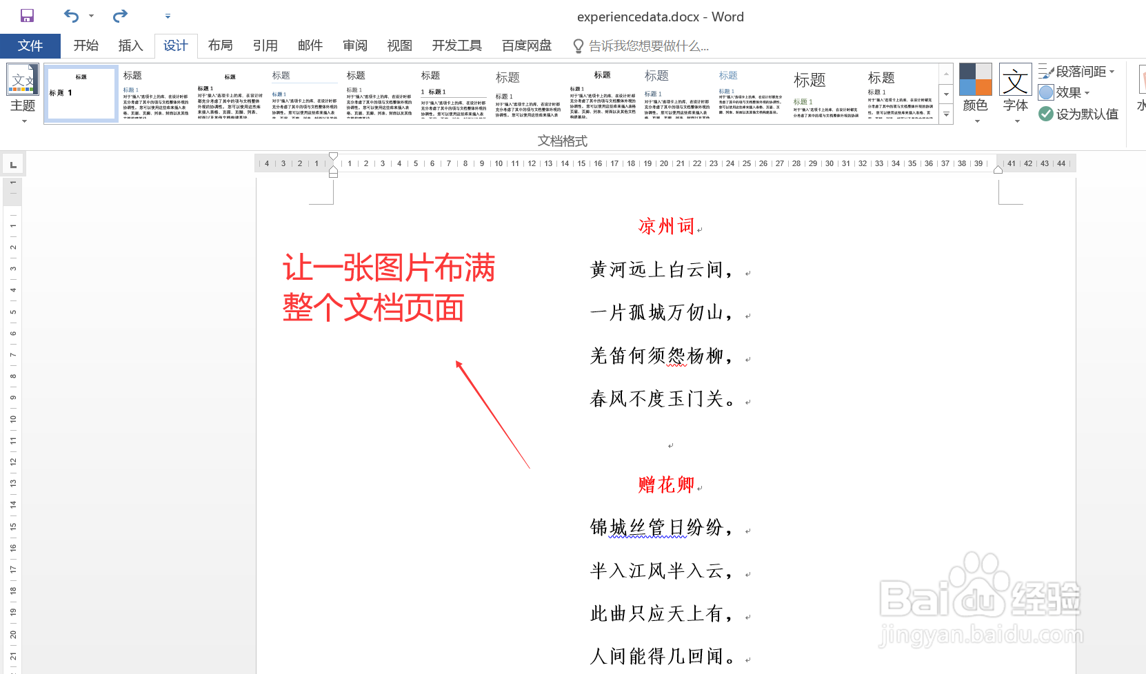 详解Word中如何让一张图片布满整个页面