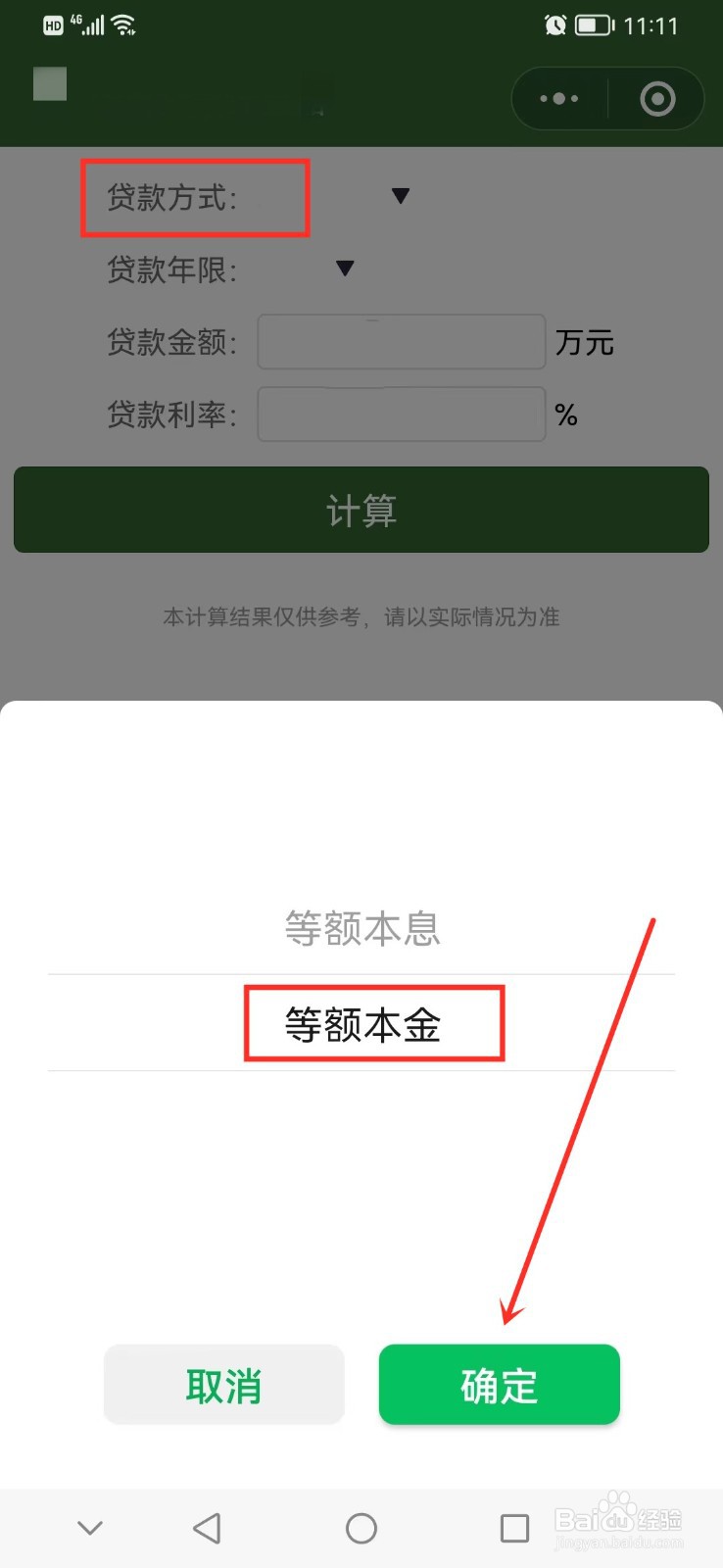 等额本金的利息是怎么算的