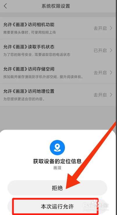 画涯APP如何禁止访问地理位置