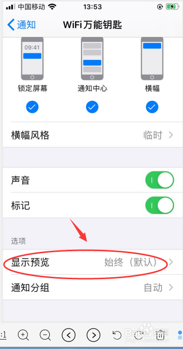 iPhone 6s如何开启WiFi万能钥匙解锁时显示预览