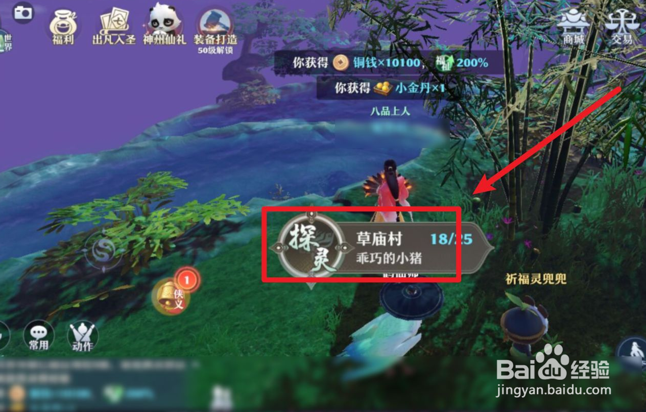 梦幻新诛仙怎么完成“乖巧的小猪”探灵任务？