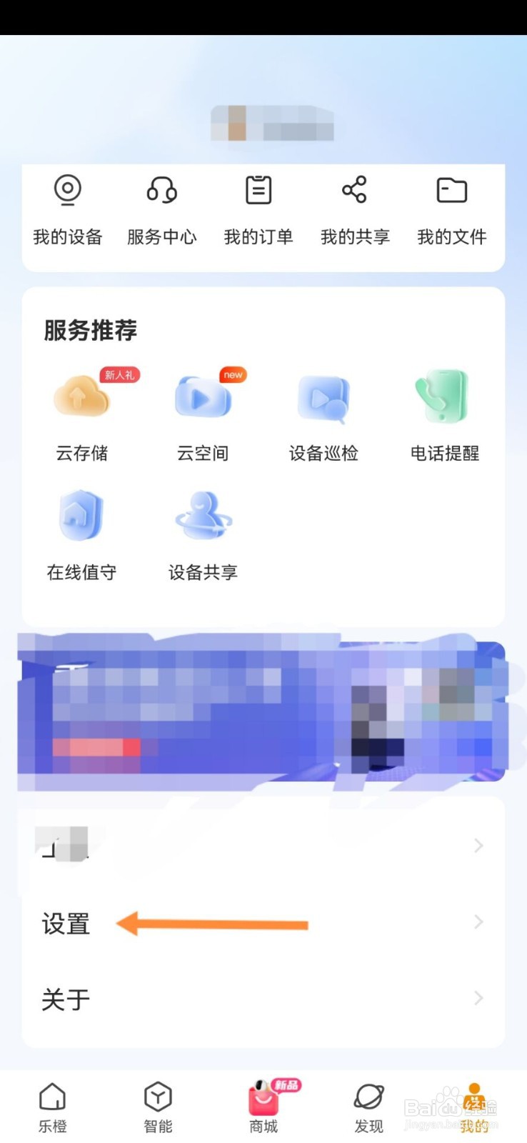 乐橙怎么注销账号