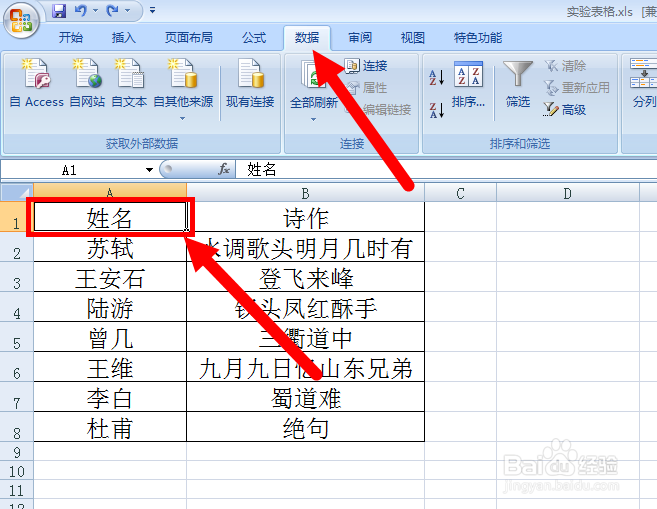 怎样按姓氏的笔画数排序