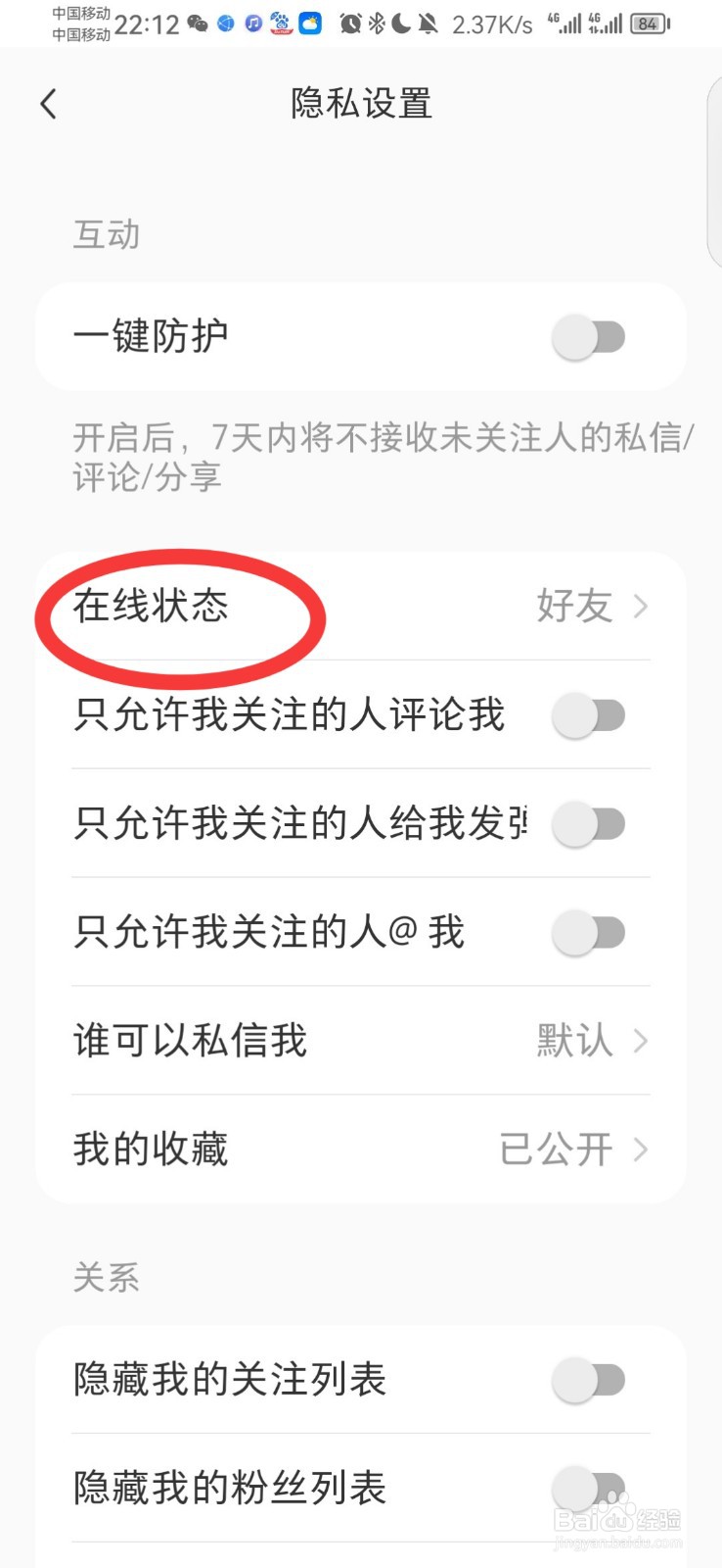 小红书怎么隐藏自己的在线状态