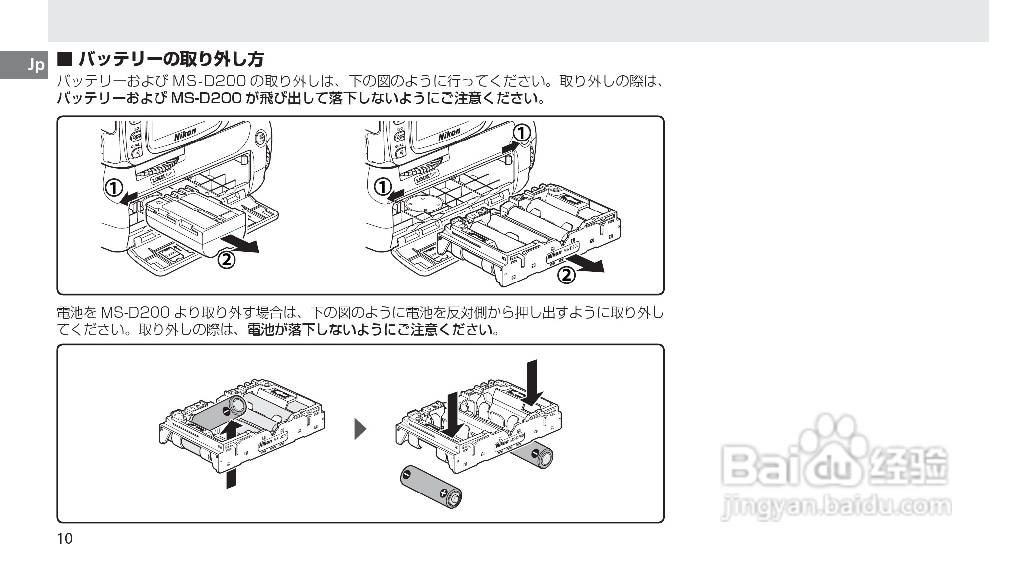 Nokon MB-D80数码单反相机使用说明书:[2]