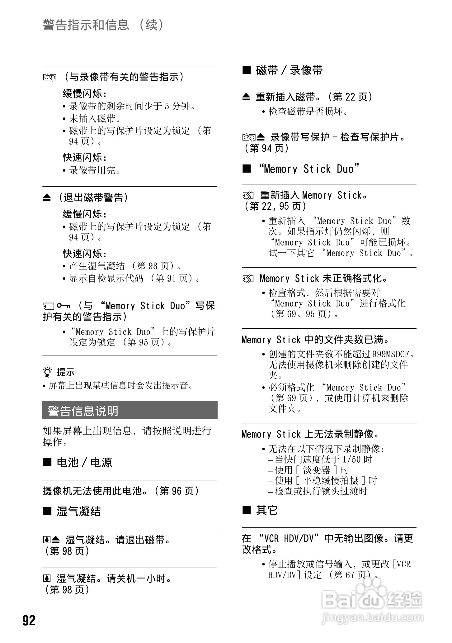 SONY HDR-FXX1000E摄像机说明书:[10]