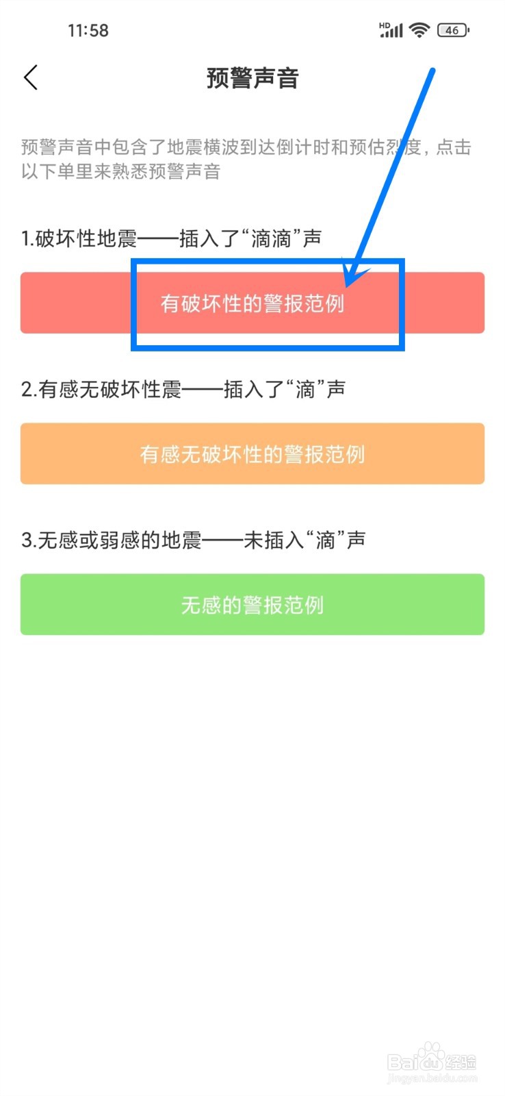 地震警报声音怎么播放