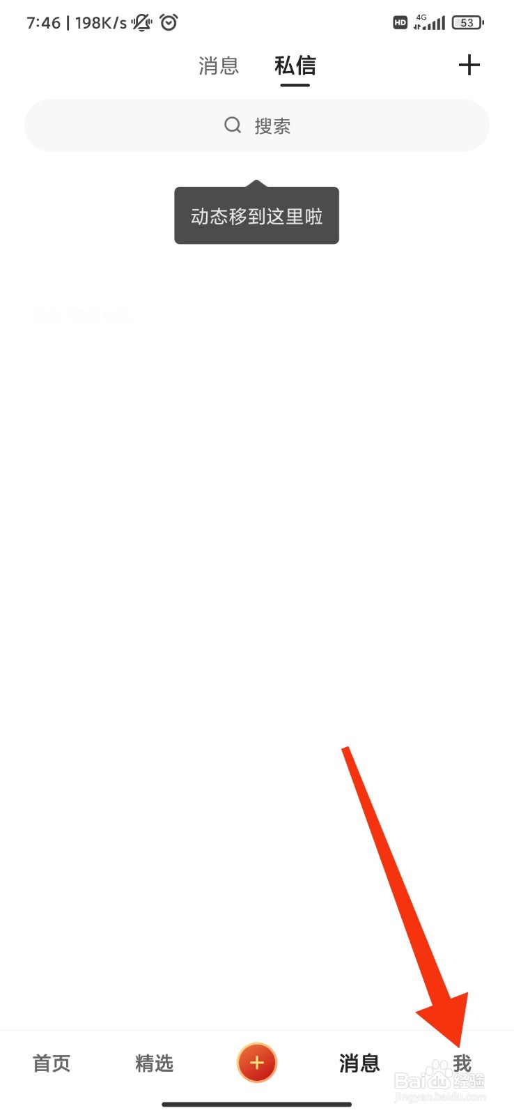 快手怎么关闭摇一摇功能